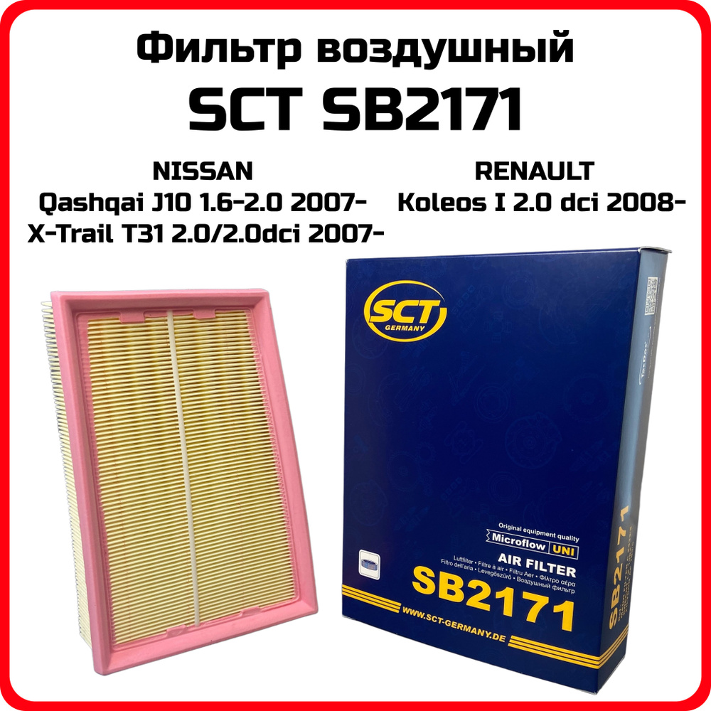 Фильтр воздушный Кашкай SCT SB2171 Nissan Qashqai J10 07-13 X-Trail T31 07-13 Renault Koleos I 08-13 #1