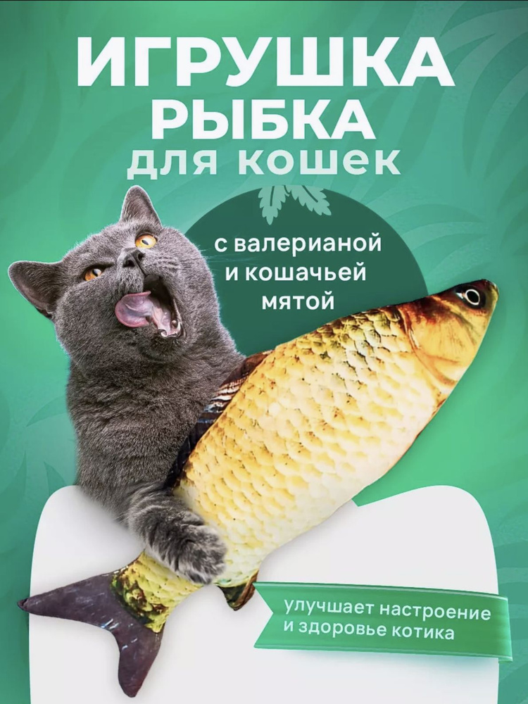 Игрушка для кошек золотая Рыба с мятой и валерианой для собак  #1