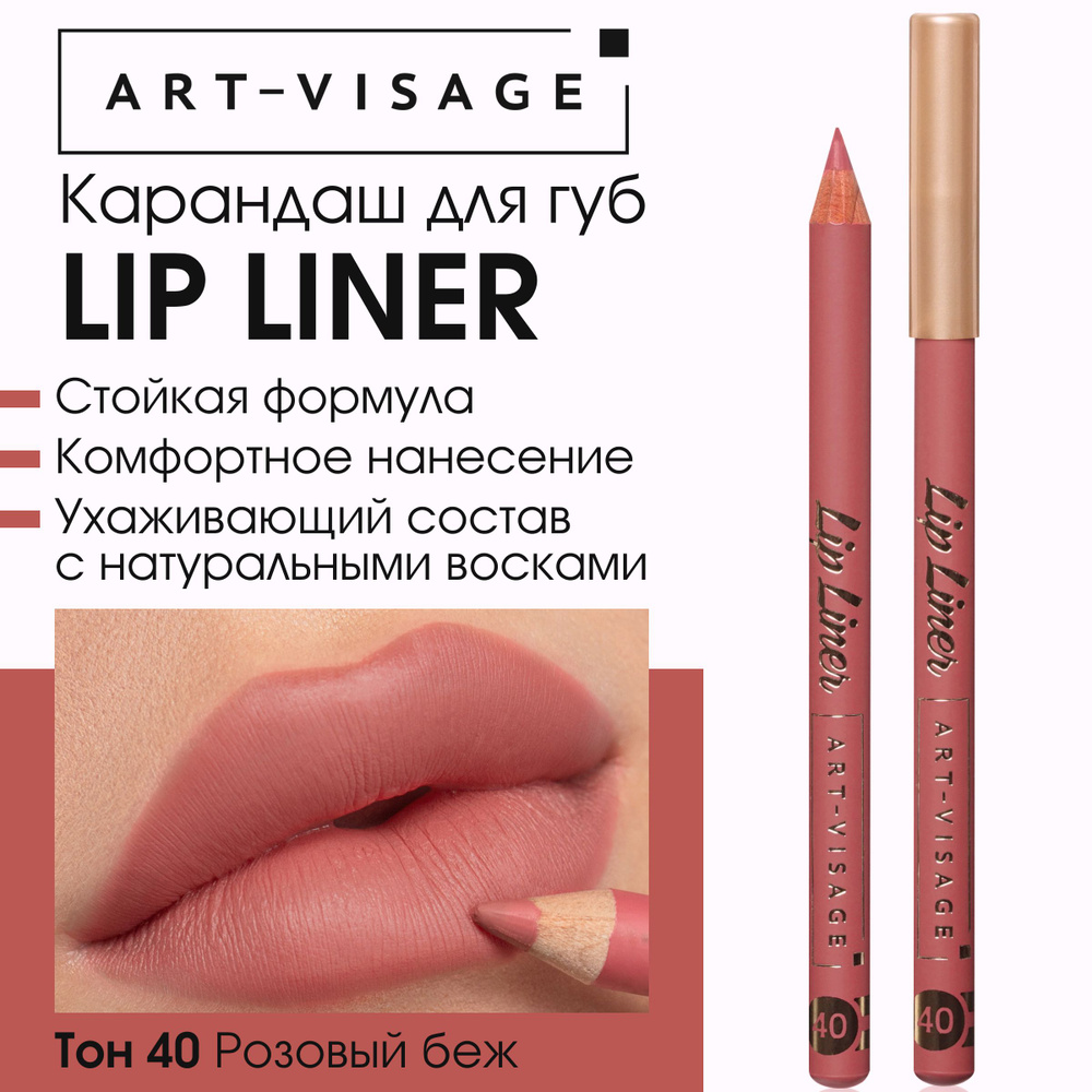 Art-Visage Карандаш для губ "LIP LINER" 40 розовый беж #1