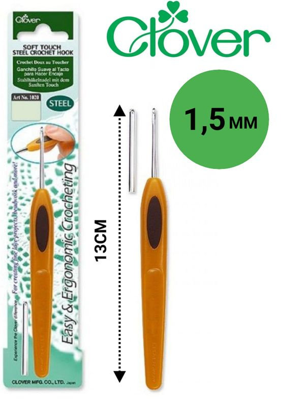 Крючок для вязания Clover Soft Touch 1,5 мм ( Кловер ) #1