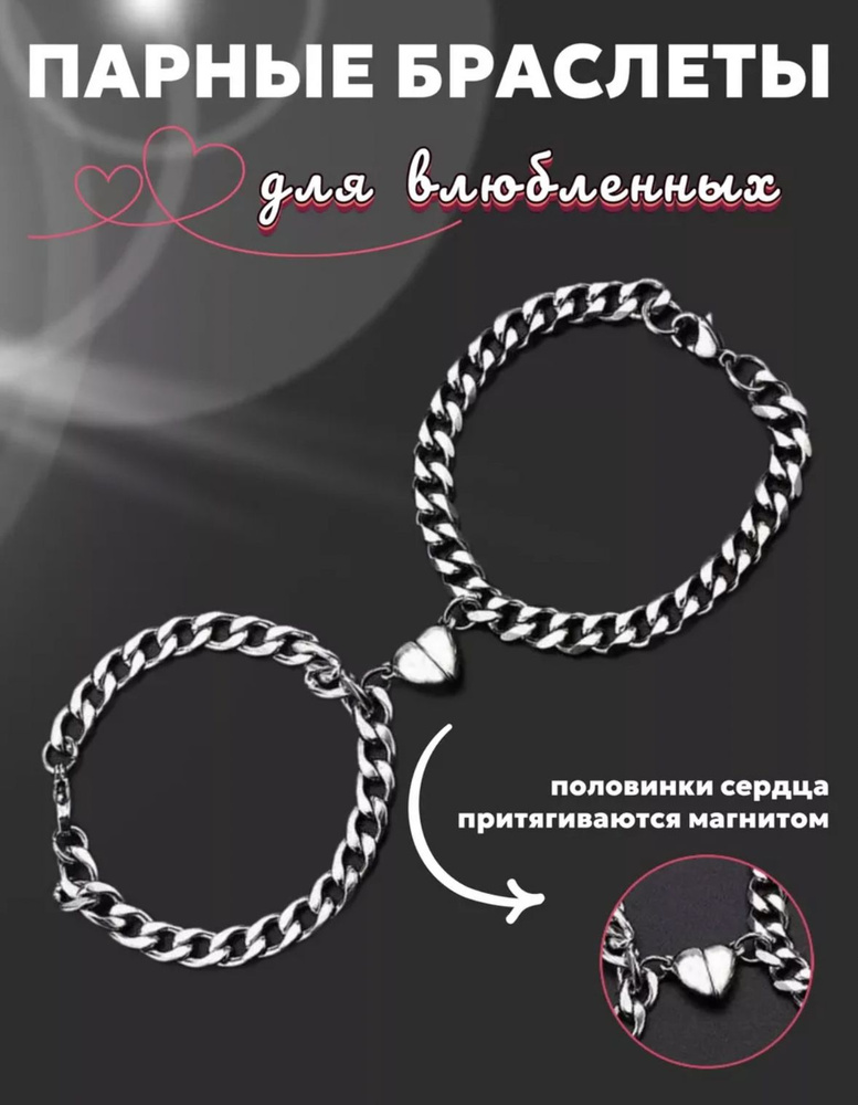 Парные браслеты для влюбленных/для подруг #1