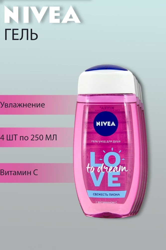 Nivea Средство для душа, гель, 250 мл #1