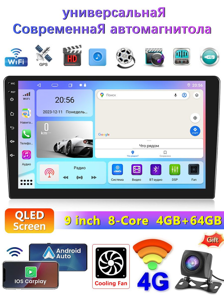 Магнитола 4G 4+64GB Универсальная 9 дюймов, 8-ми ядерный процессор, QLED экран, DSP, 4G, WiFi, 2 DIN #1