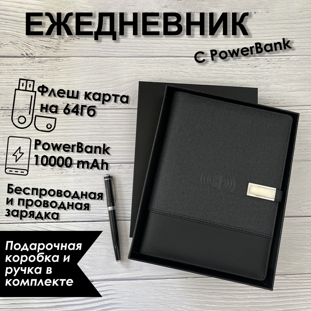Блокнот с беспроводной и проводной зарядкой TARASOV TECH Черно-Серая кожа, PowerBank 10 000 mAh и USB #1