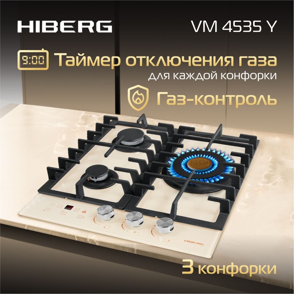 Газовая варочная поверхность HIBERG VM 4535Y, таймер отключения газа всех конфорок, газ-контроль, электроподжиг, #1