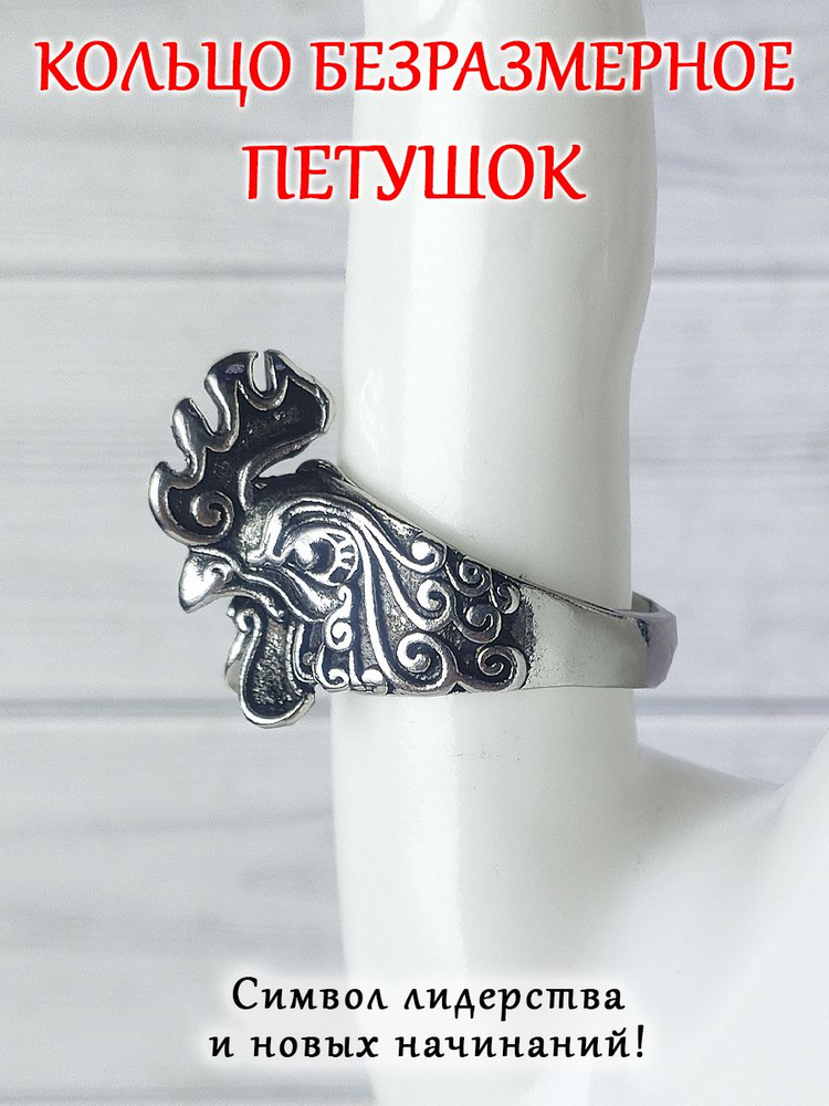 Кольцо (колечко, перстень)/ мужское, женское массивное безразмерное/стильное украшение на палец/ талисман #1
