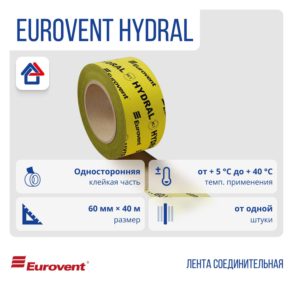 Клейкая лента Eurovent HYDRAL 60мм х 40м односторонняя Евровент Гидрал (1 шт.)  #1