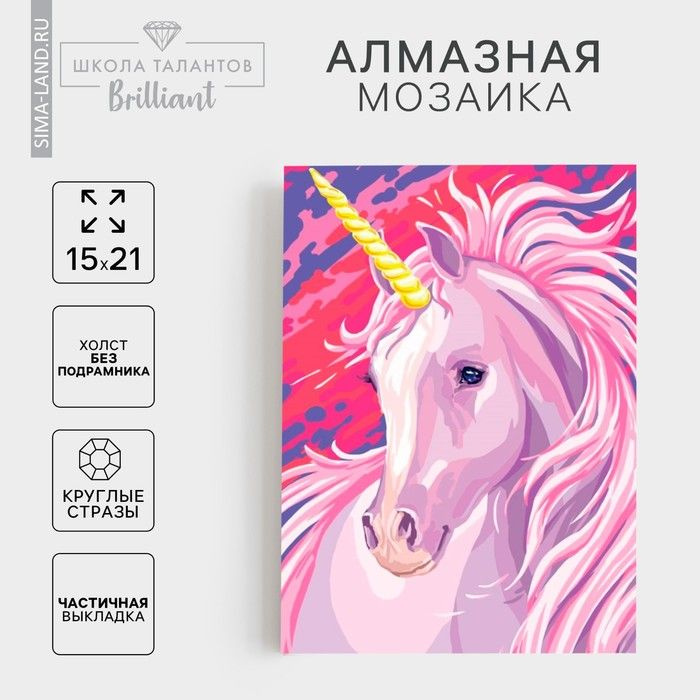 Алмазная мозаика с частичным заполнением на холсте Единорог , 15 х 21 см .  #1