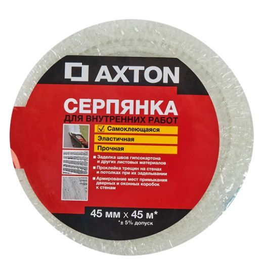 Серпянка Axton 45 мм х 45 м #1