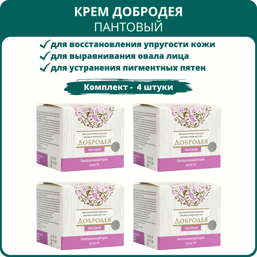 Крем Добродея Пантовый омолаживающий, 30 мл - набор 4 шт. #1