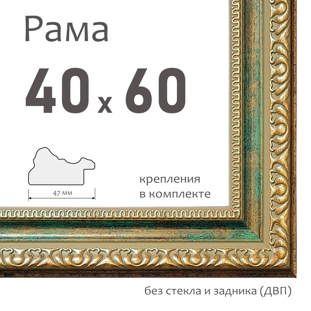 Рама багетная 40х60 см для картин , цв. 088 #1