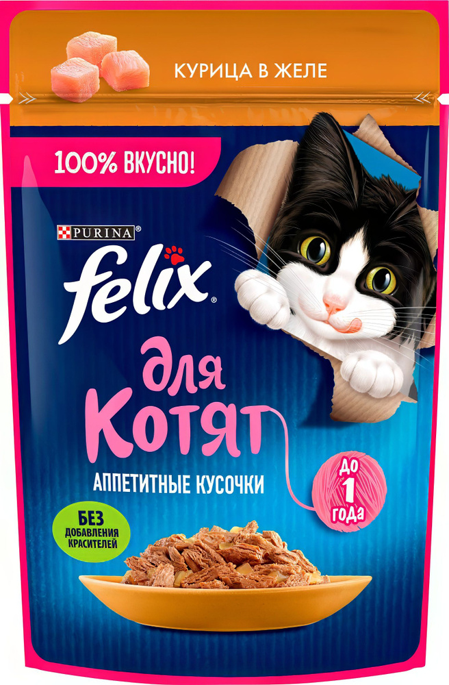 Корм Felix Аппетитные Кусочки (в желе) для котят, с курицей, 75 г x 26 шт  #1