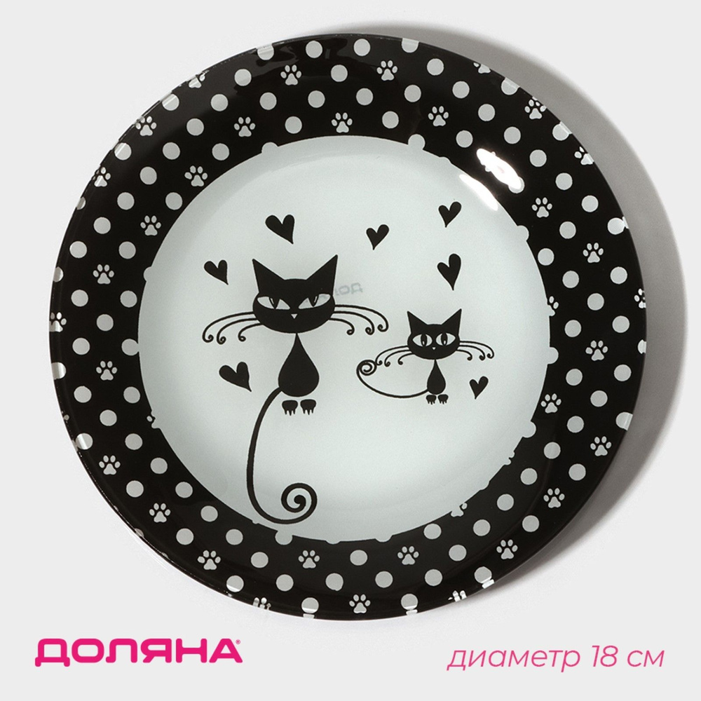 Тарелка десертная стеклянная для подачи и сервировки Доляна "Котики", диаметр 18 см, цвет черно-белый #1