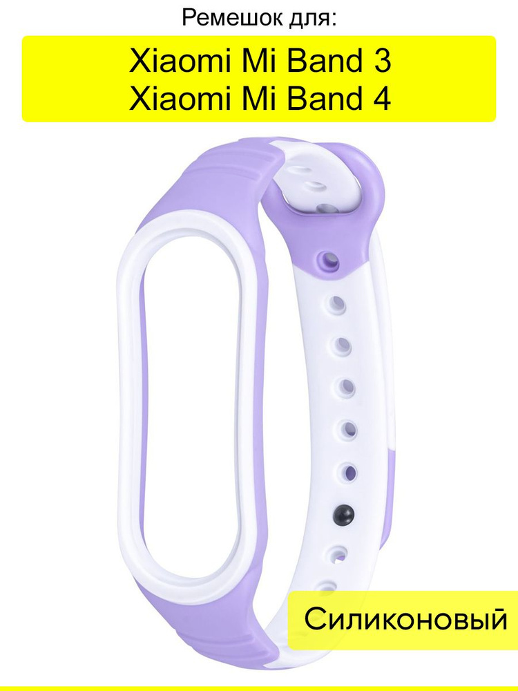 Ремешок для Xiaomi Mi Band 3/4 #1