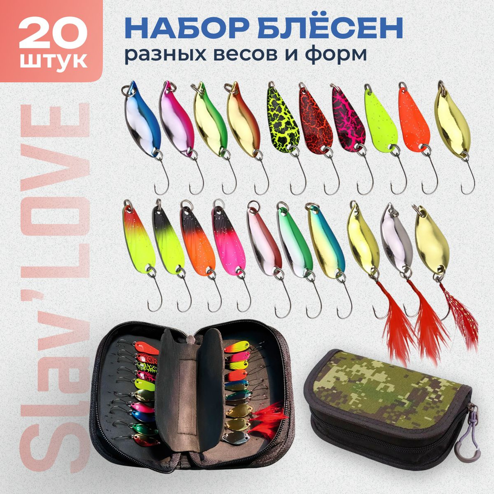 Блесна, набор для рыбалки - 20 штук в камуфляжном кейсе / блесна на щуку, крашеная, разных форм и весов #1