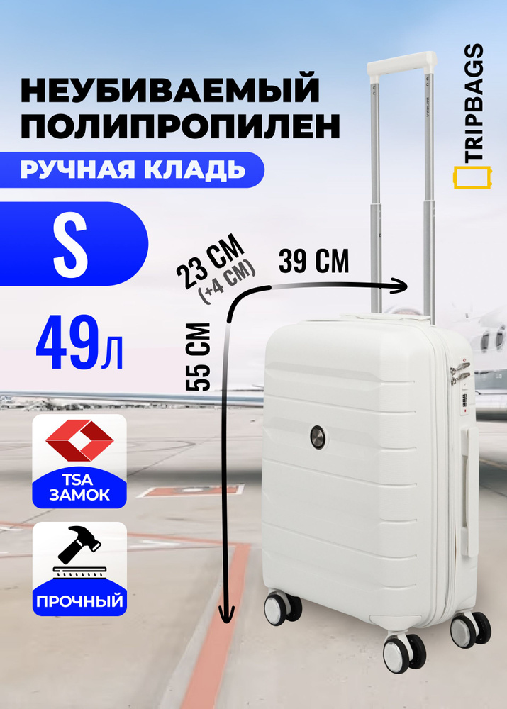 Чемодан Tripbags маленький (ручная кладь) из полипропилена с расширением на 4-х колесах с TSA замком #1