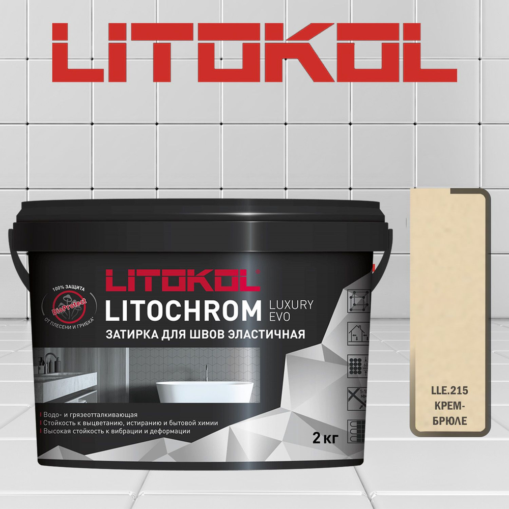 Затирка полимерно-цементная Litokol Litochrom Luxary Evo LLE.215 крем-брюле 2 кг  #1