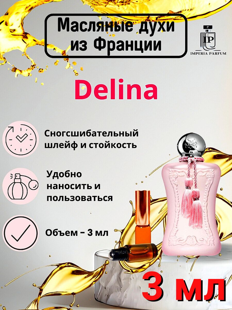 Delina/Делина Духи Масляные Стойкие #1