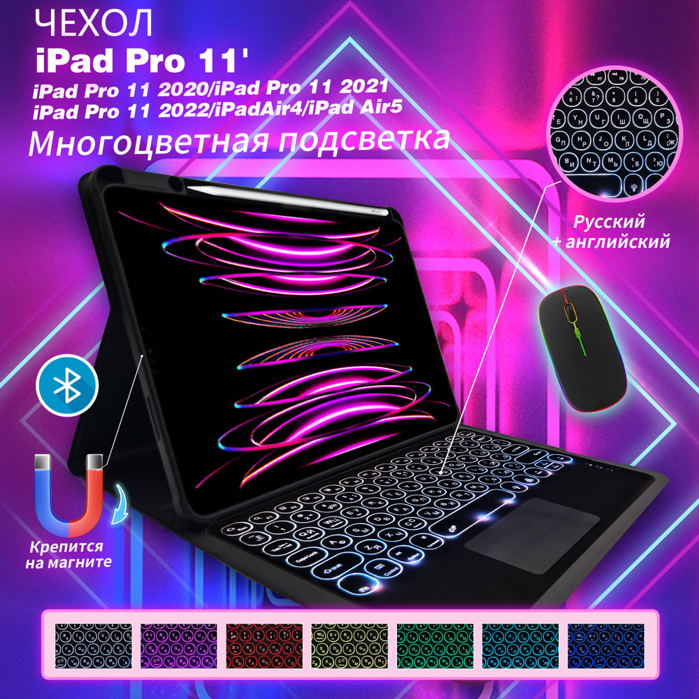 Русская клавиатура + мышь + кожаный чехол, Чехол на iPad Pro 11  #1