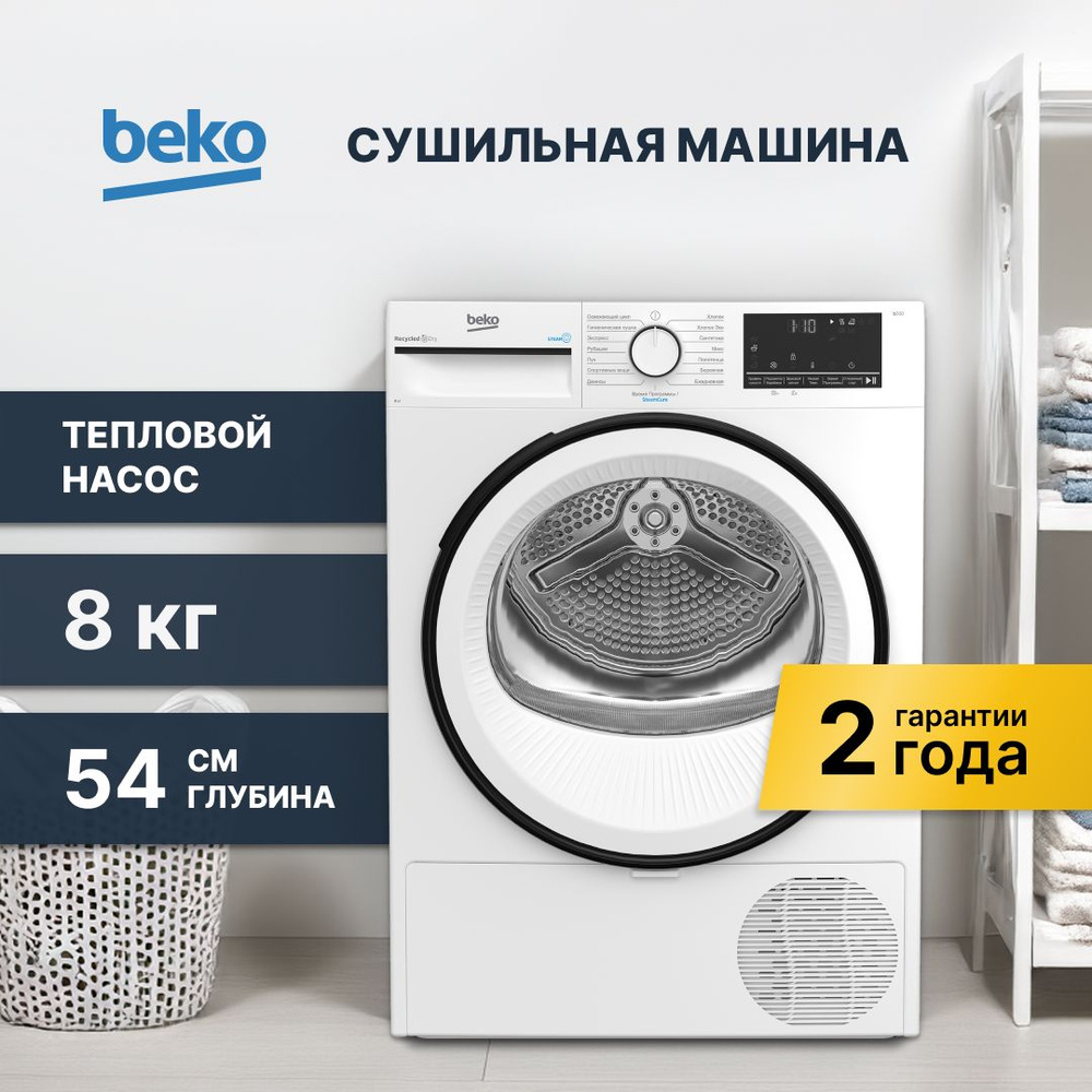 Сушильная машина BEKO B3T68230 #1