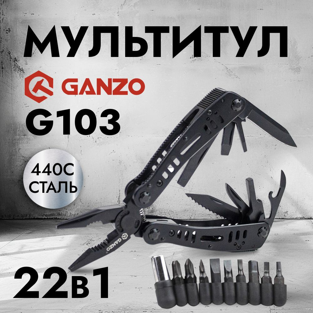 Мультитул Ganzo G103 #1