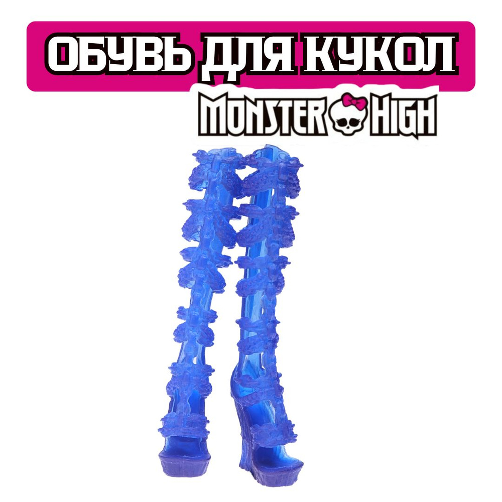 Обувь для кукол Monster High - Модель 052 #1