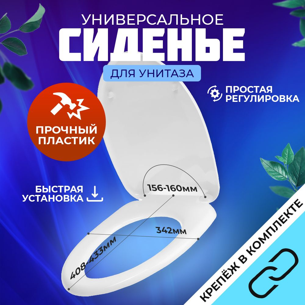 Сиденье для унитаза с крышкой универсальное 40,8 - 43,3 * 34,2 * 4  #1