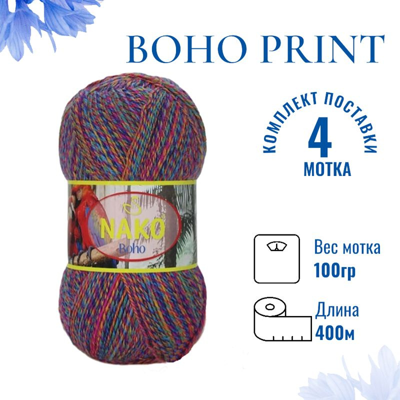 Пряжа для вязания Boho Print Nako Бохо Принт Нако 87725 сирень/фуксия/оранжевый/бирюза /4 штуки75% шерсть, #1