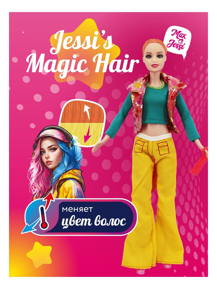 Модельная кукла меняет цвет волос с оранж на жёл от тепла Max&Jessi  #1