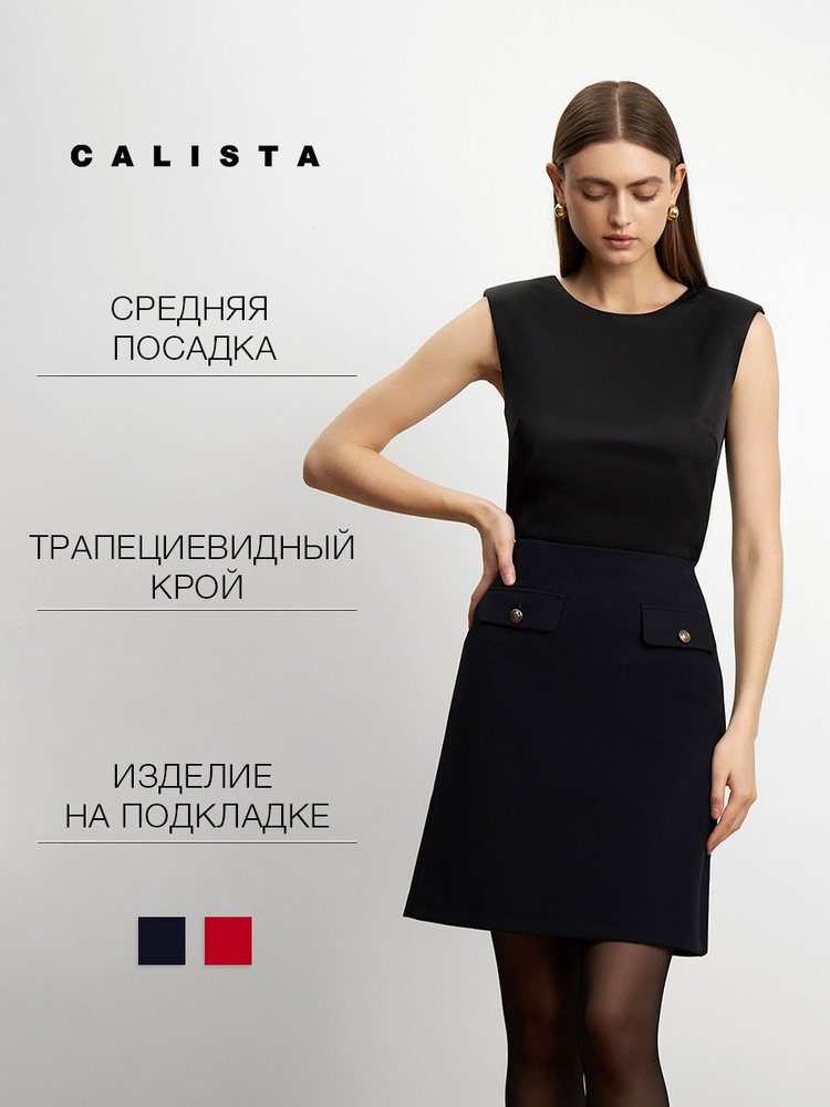 Юбка CALISTA #1