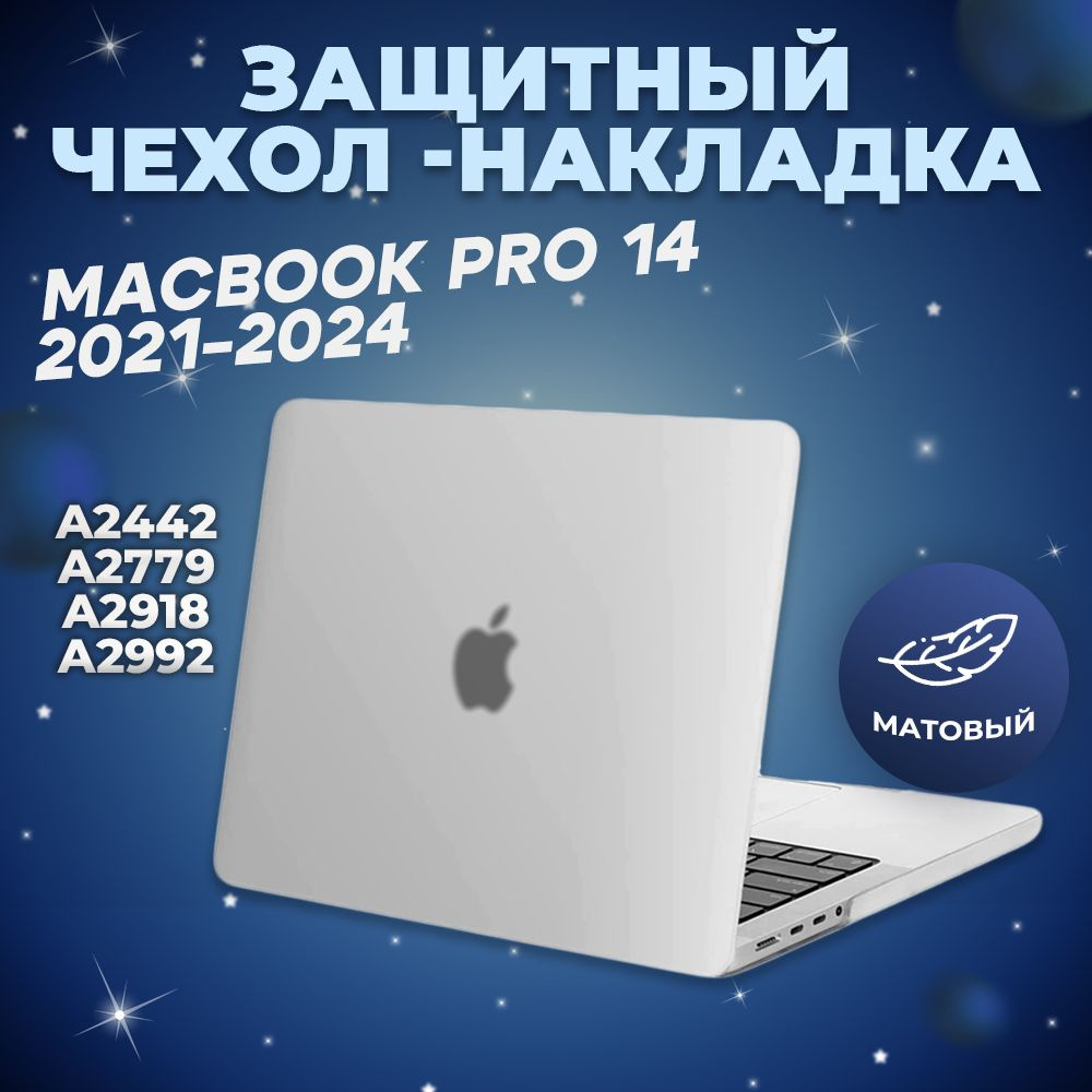 Чехол для MacBook Pro 14 A2442 A2779 A2992 / Накладка на Макбук про 14 2021 2023 2024 M1 M2 M3 / Nova #1