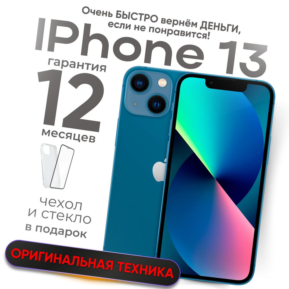 Apple Смартфон iPhone 13 4/128 ГБ, синий #1