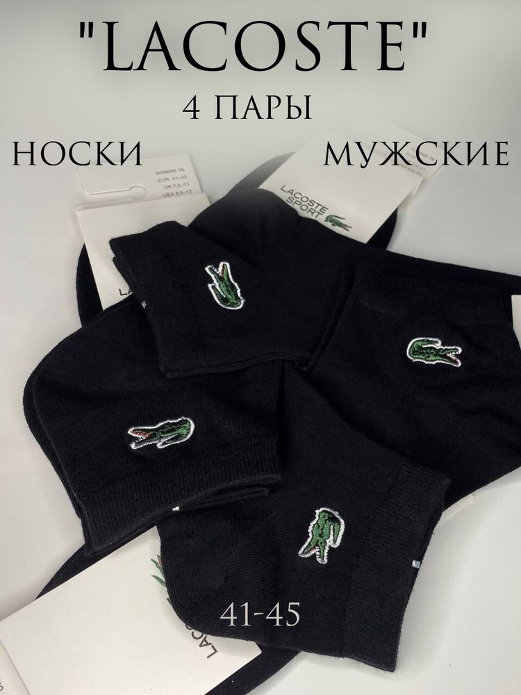 Носки, 4 пары #1