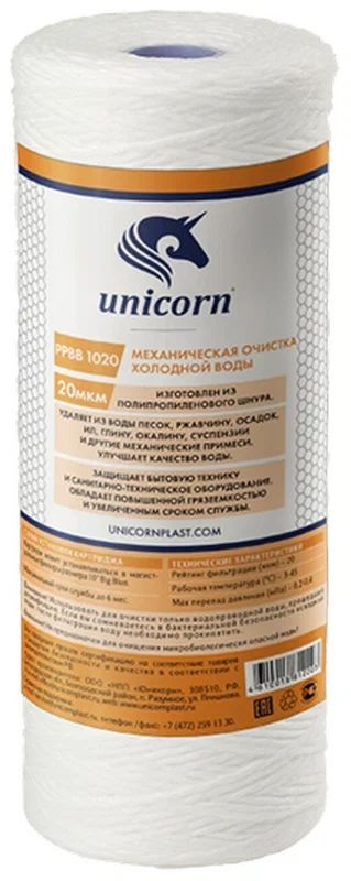 Картридж (полипропиленовый шнур) UNICORN 10BB 20 мкм (PP BB 1020) #1