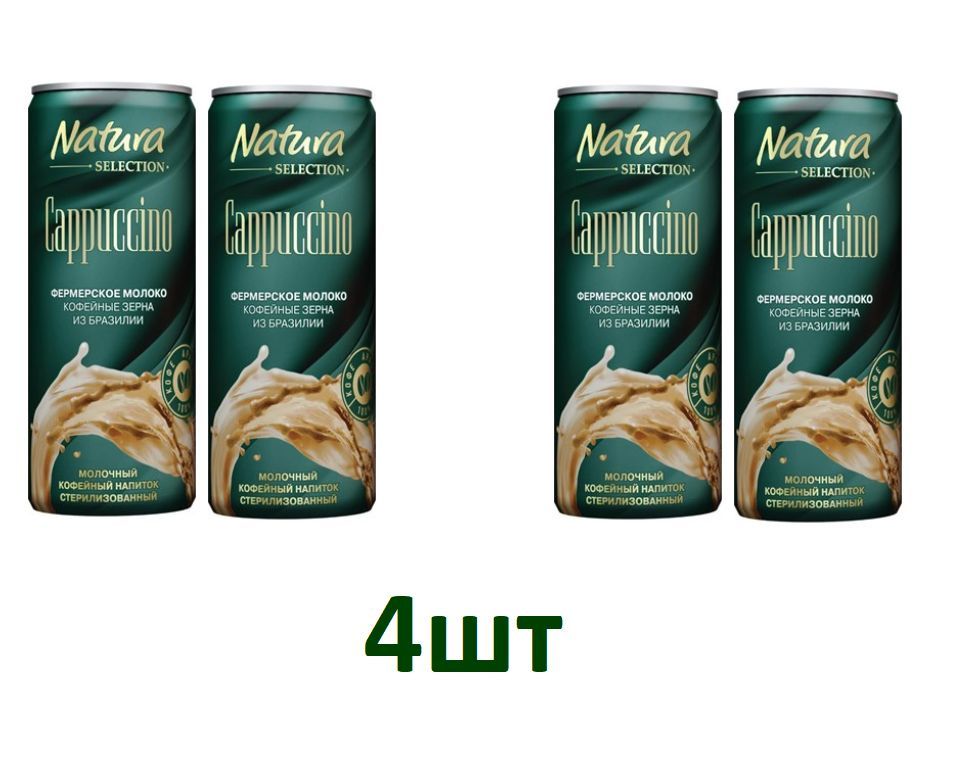 Напиток молочно-кофейный Natura selection Capuccino, 220мл #1