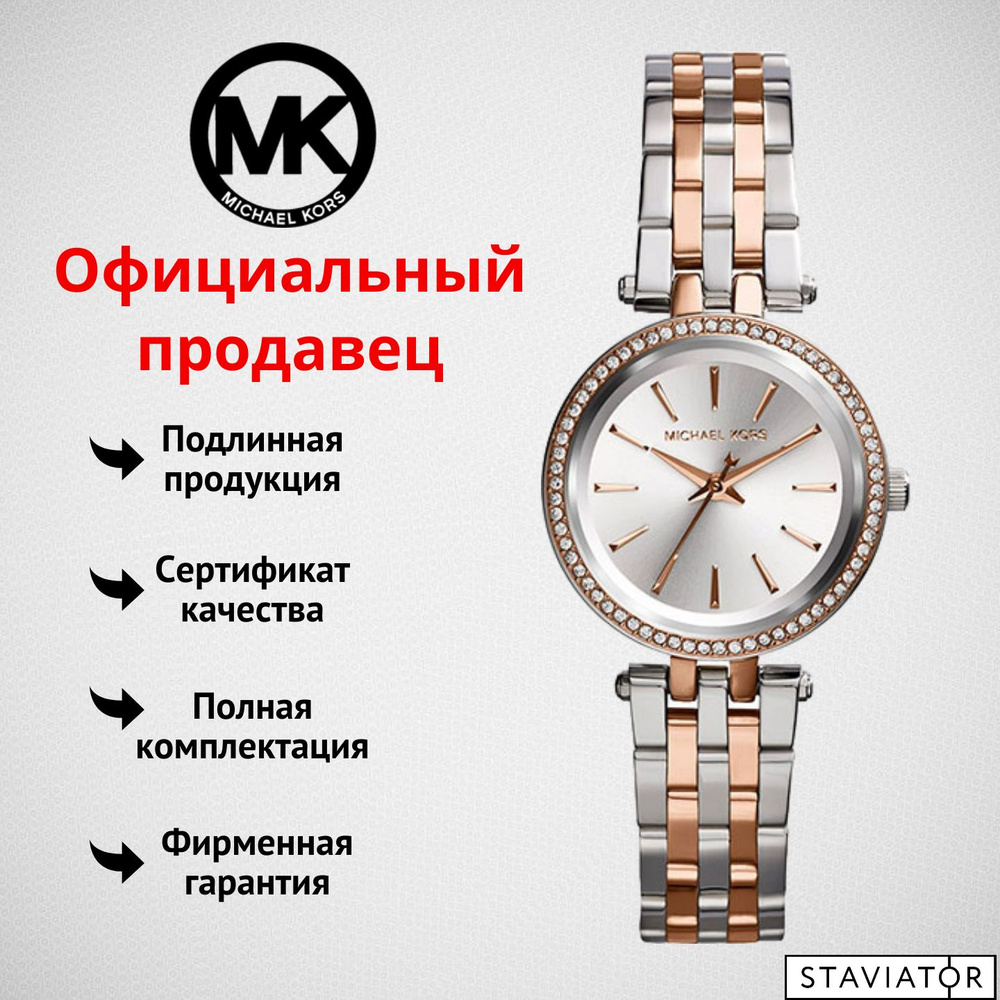 Американские женские наручные часы Michael Kors Darci MK3298 #1