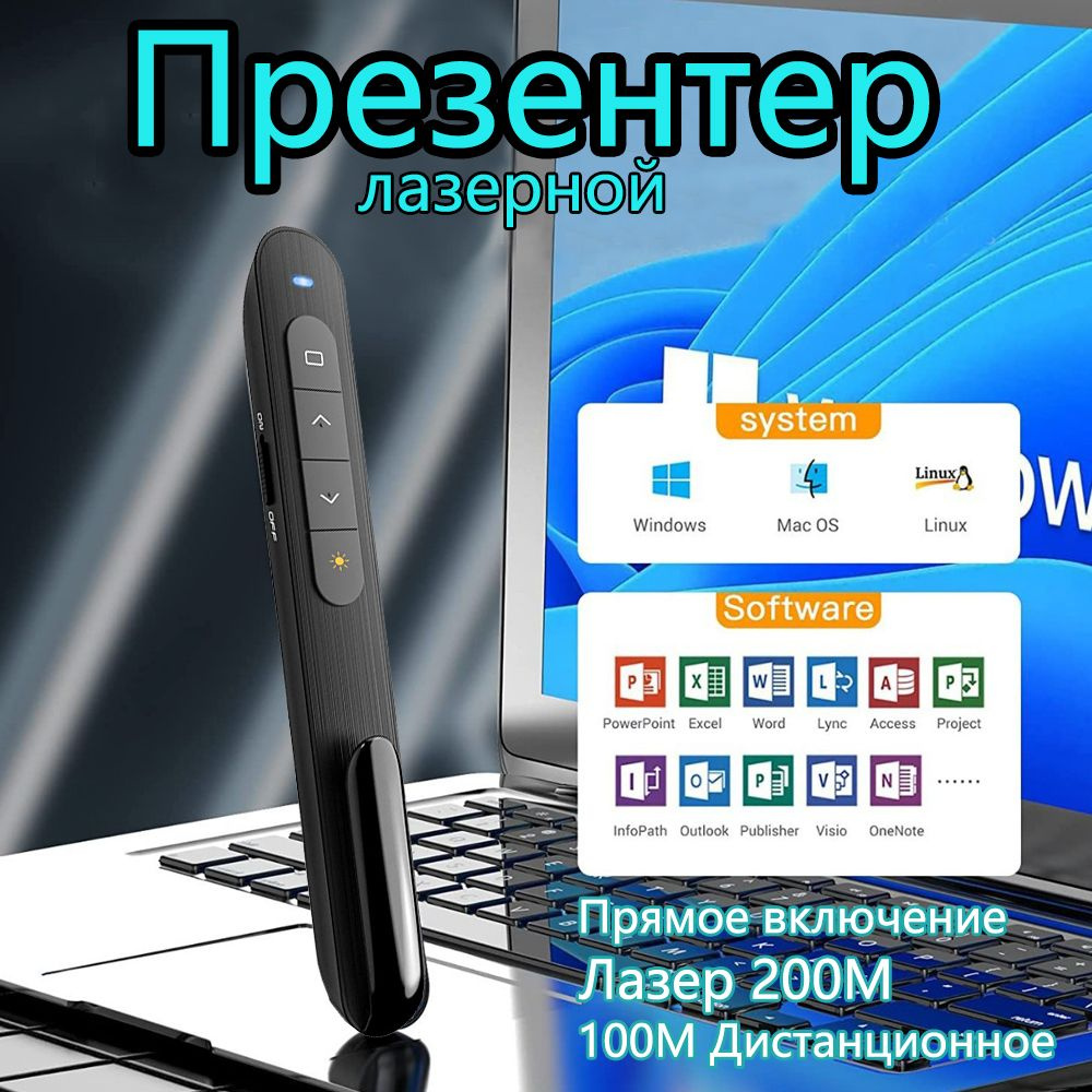 Презентер. Пульт для презентаций. Лазерная указка с USB. #1