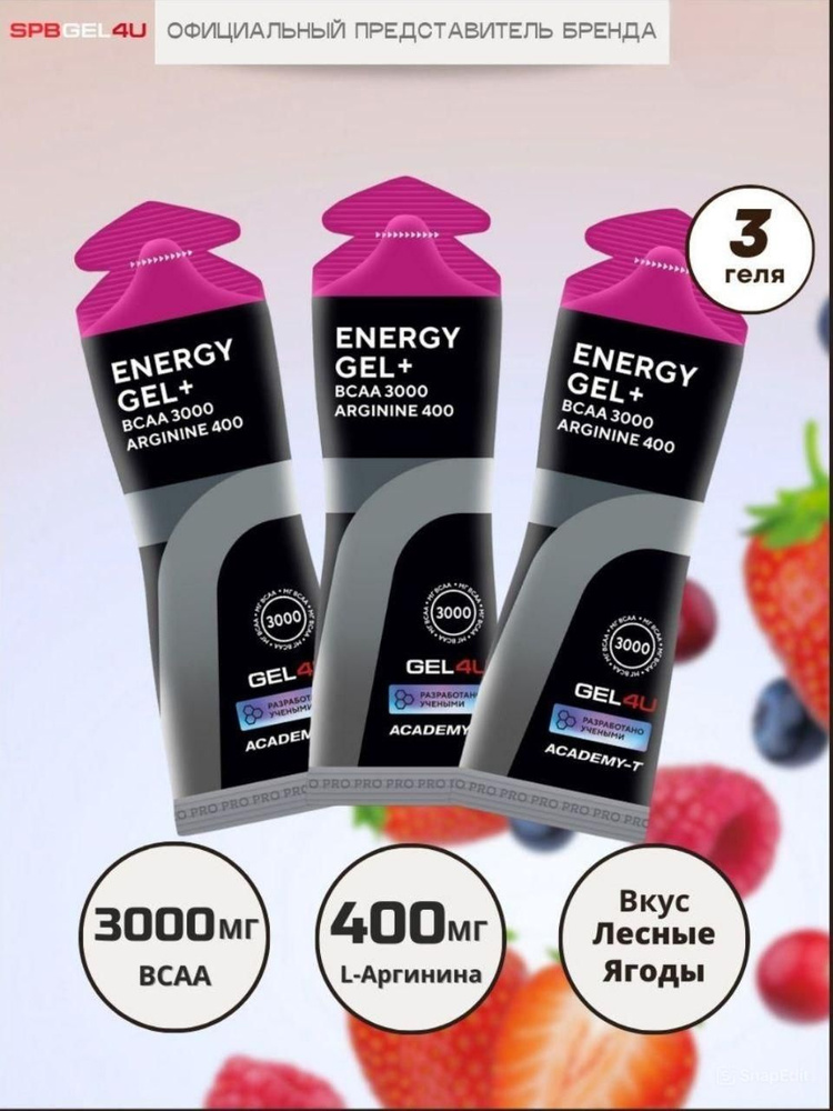 GEl4U, Гели энергетические Energy Gel + BCAA 3 x 60 г #1