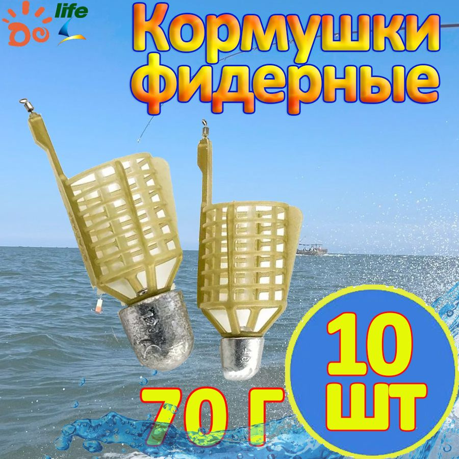 кормушки для рыбалки фидерные пуля mango 70 гр. 10 штук #1