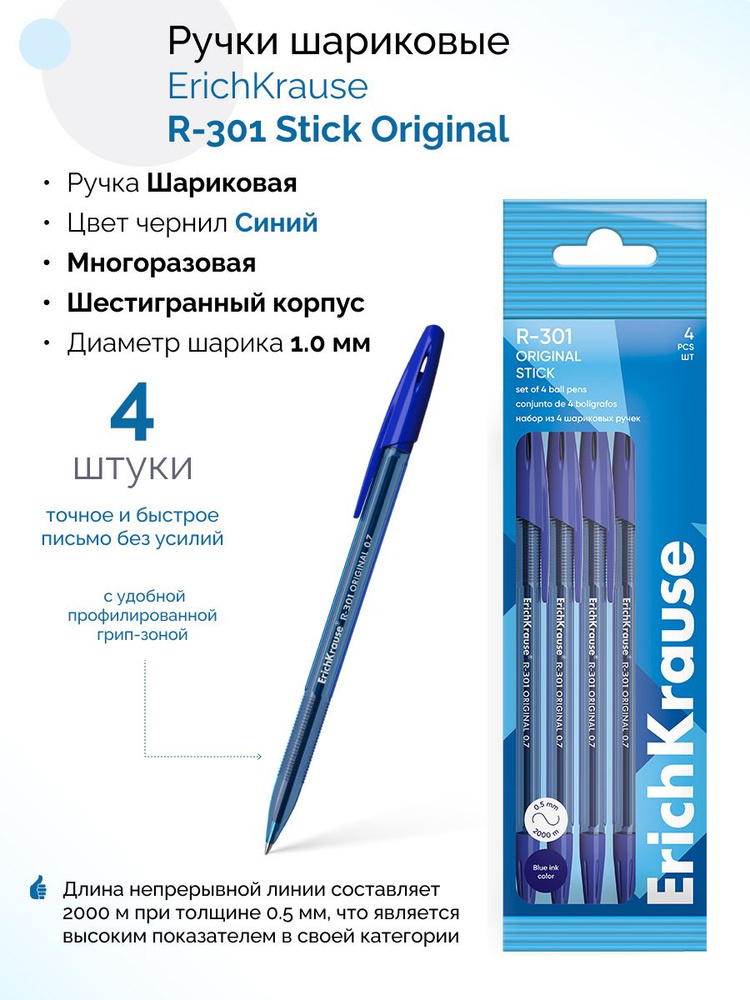 Набор из 4 ручек шариковых R-301 Stick Original 1.0, цвет чернил синий (в пакете)  #1