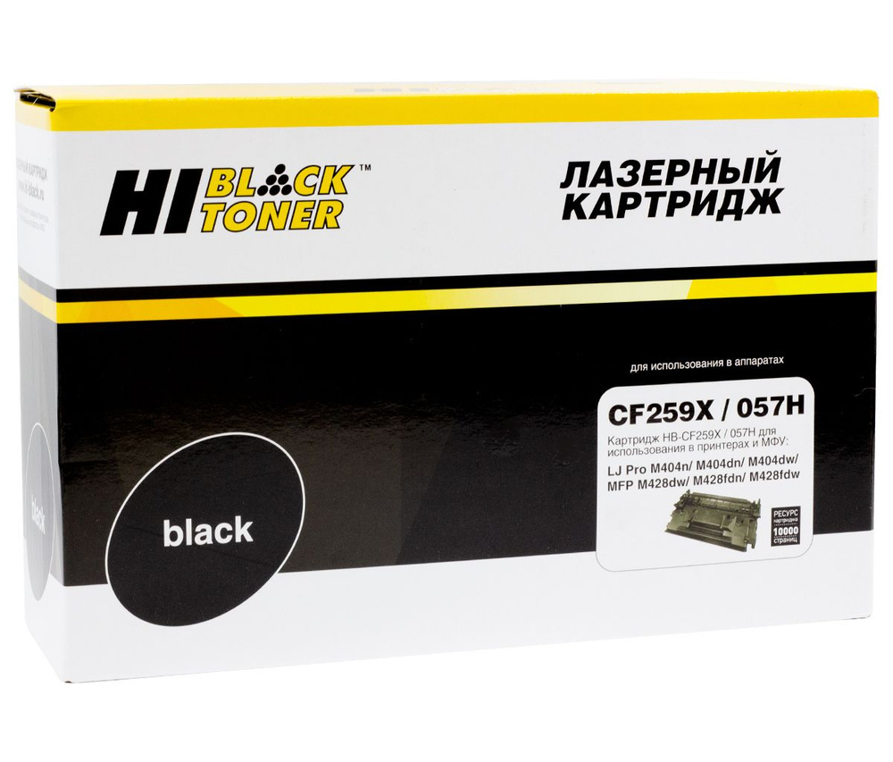 Картридж Hi-Black (HB-CF259X/057H) для HP LJ Pro M304/404n/MFP M428dw/MF443/445, 10K (с чипом)  #1