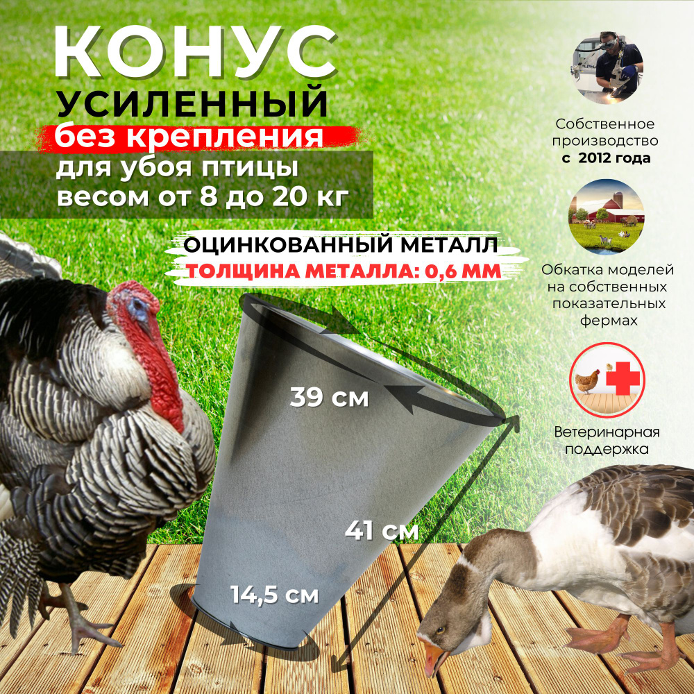 Конус для убоя птицы "XL" 1 шт оцинкованный металл 0,6 мм #1