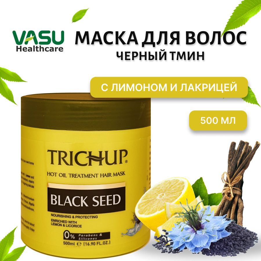 Маска для волос Trichup Черный Тмин, 500 мл #1