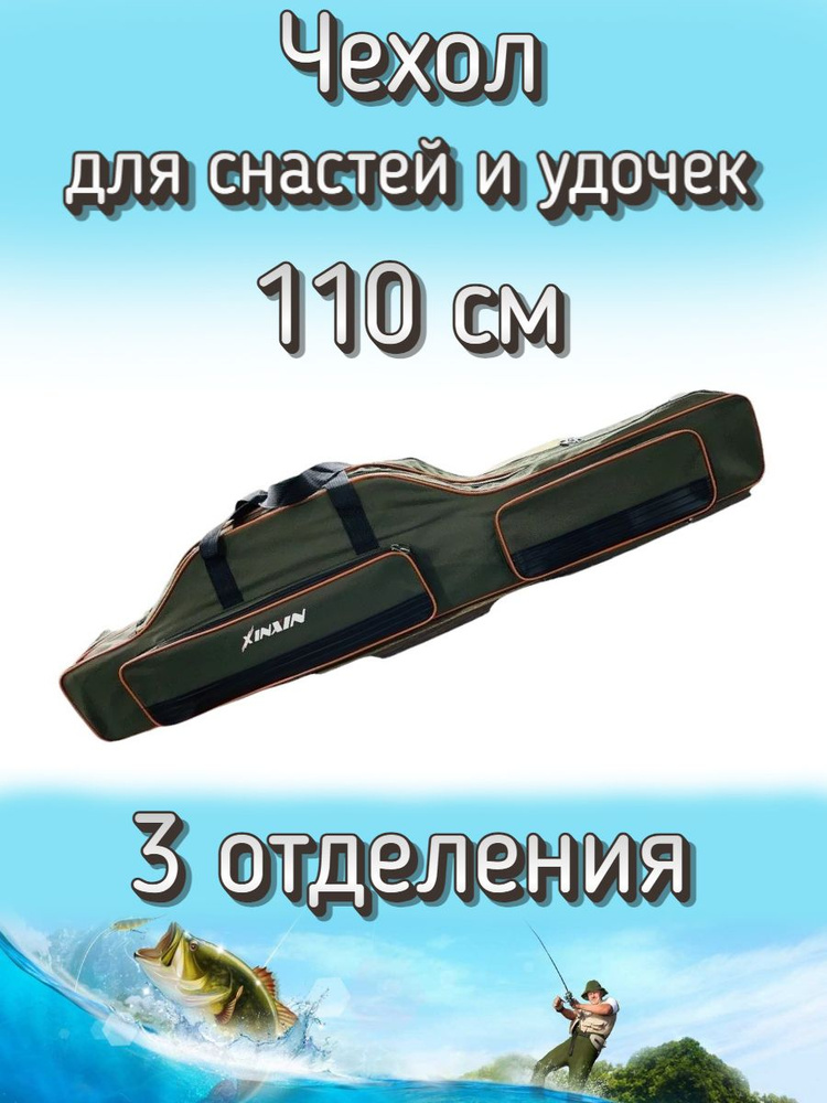 Чехол Komandor XinXin для снастей, удочек с 3 отделениями 110 см, зелено-оранжевый  #1