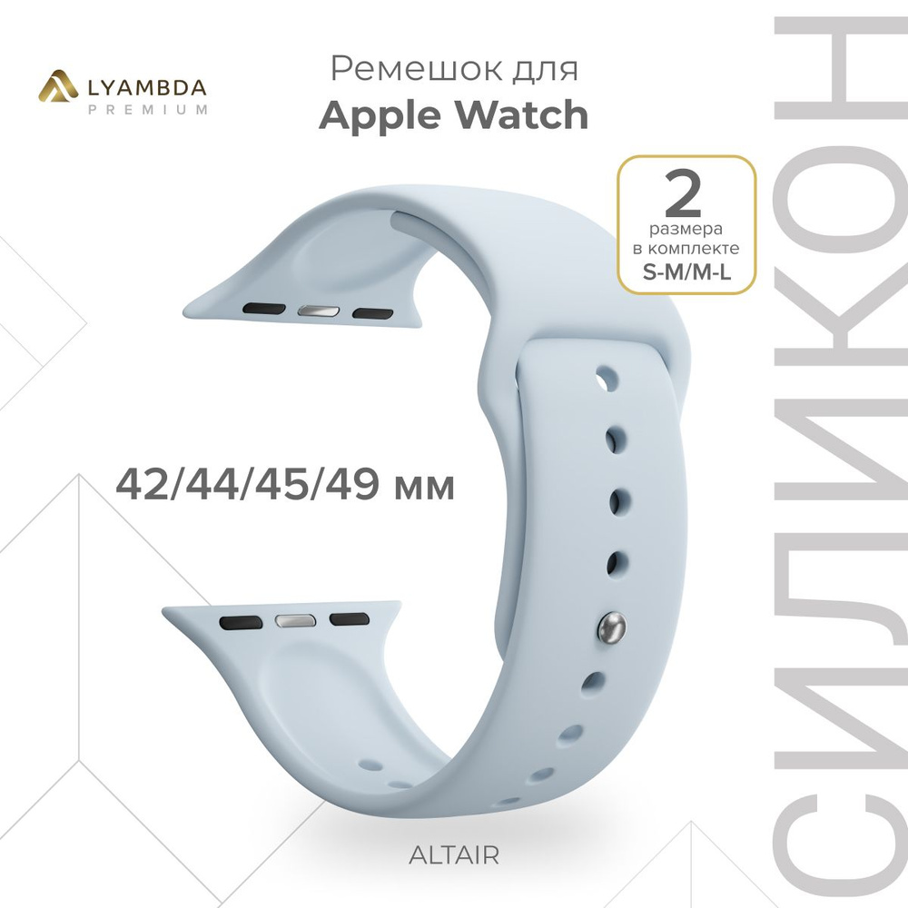 Силиконовый ремешок для Apple Watch 42/44/45/49 mm Lyambda Premium Altair DSJ-01-44-BL Blue  #1