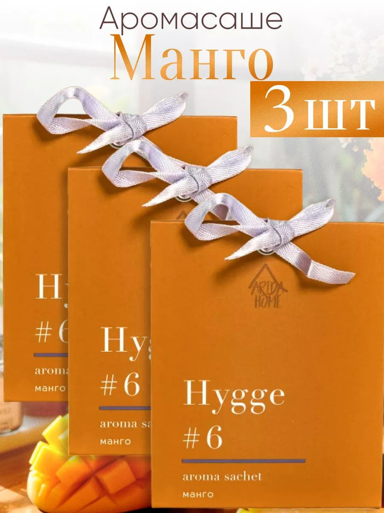 ARIDA HOME Саше Hygge #6 Манго, 3шт. #1