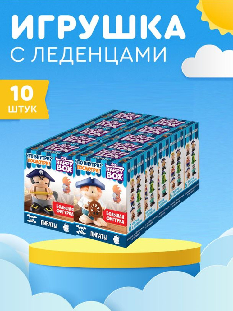 HAPPY BOX подарочный набор для детей Пираты, раскраска + карамель, 10 шт.  #1