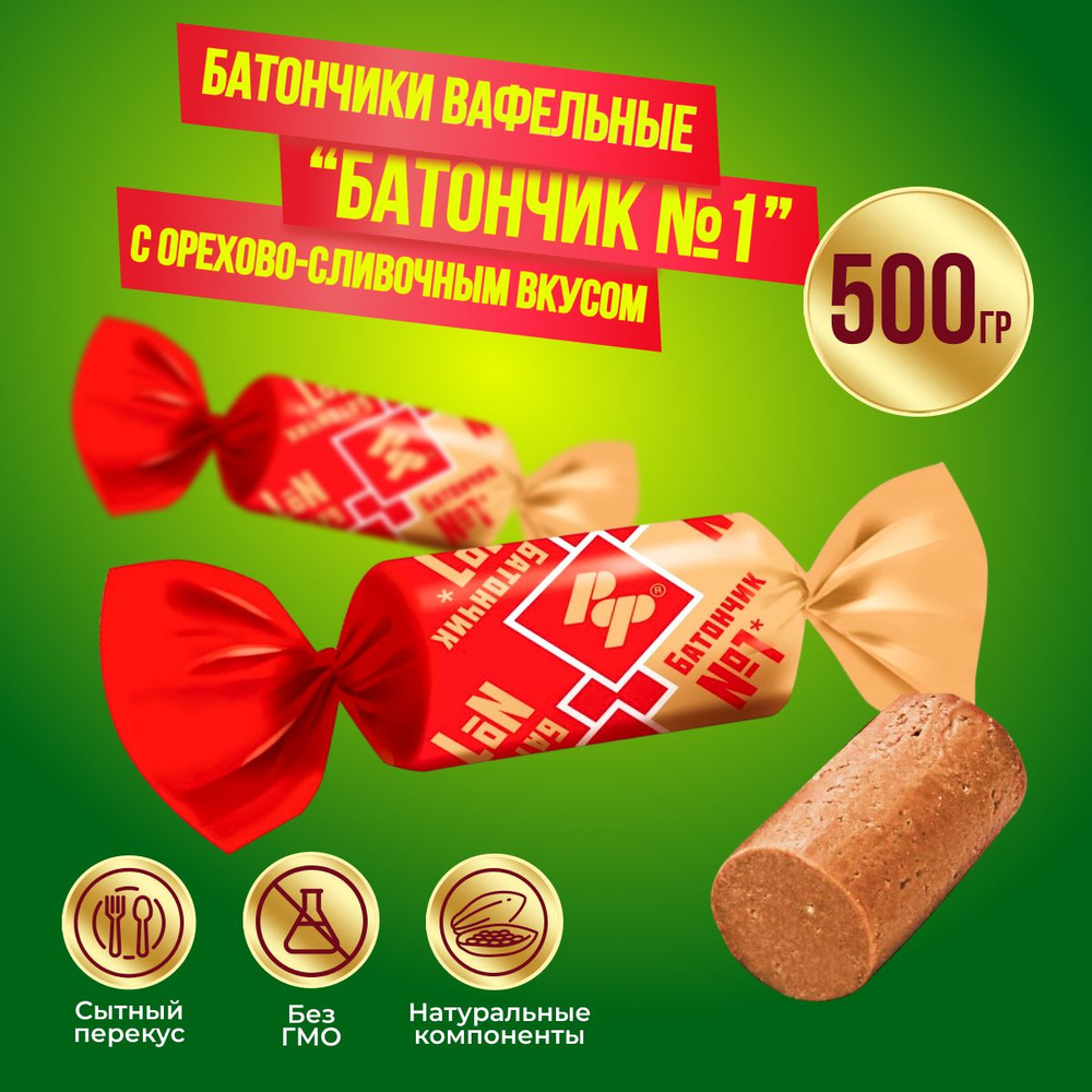 Батончики Рот-Фронт 500 гр Рот Фронт #1