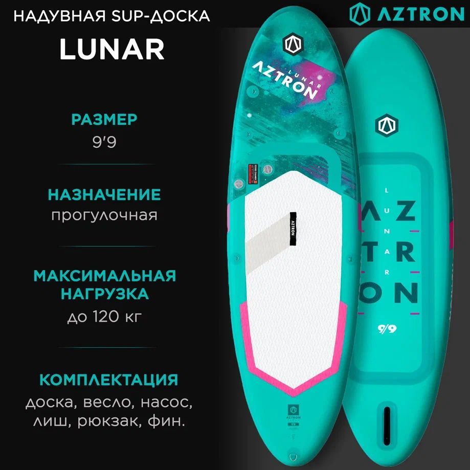 SUP-доска AZTRON LUNAR ALL AROUND ISUP, сап борд надувной, цвет разноцветный, размер 9'9 SS21  #1