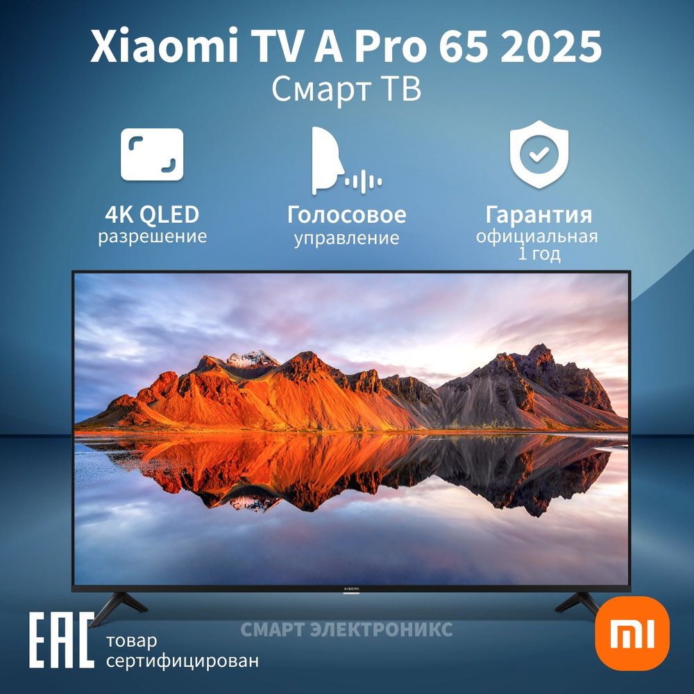 Xiaomi Телевизор TV A Pro 2025 65" 4K UHD, черный #1